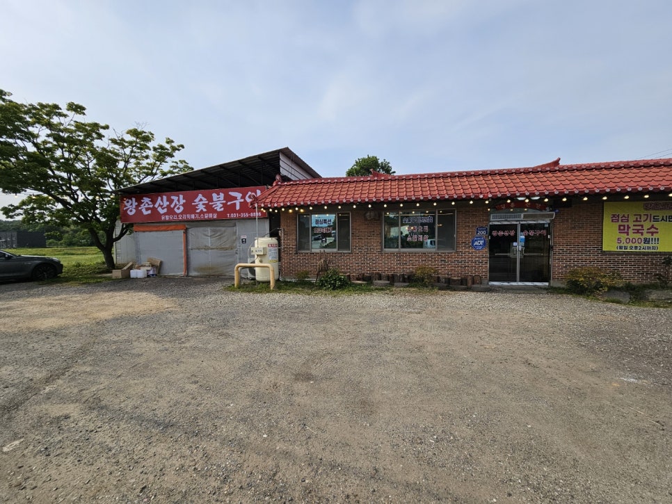 왕촌산장 이미지