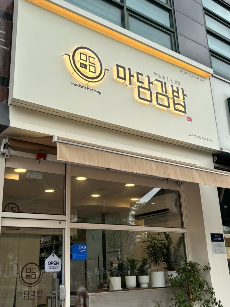 마담김밥 이미지