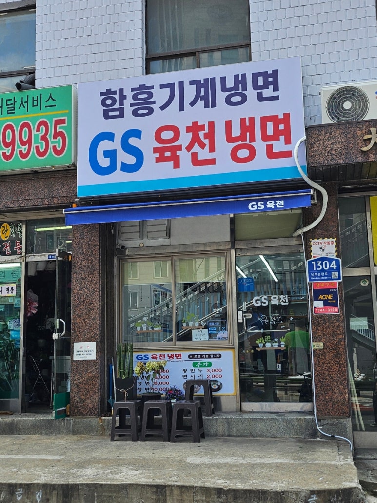 지에스육천냉면 이미지