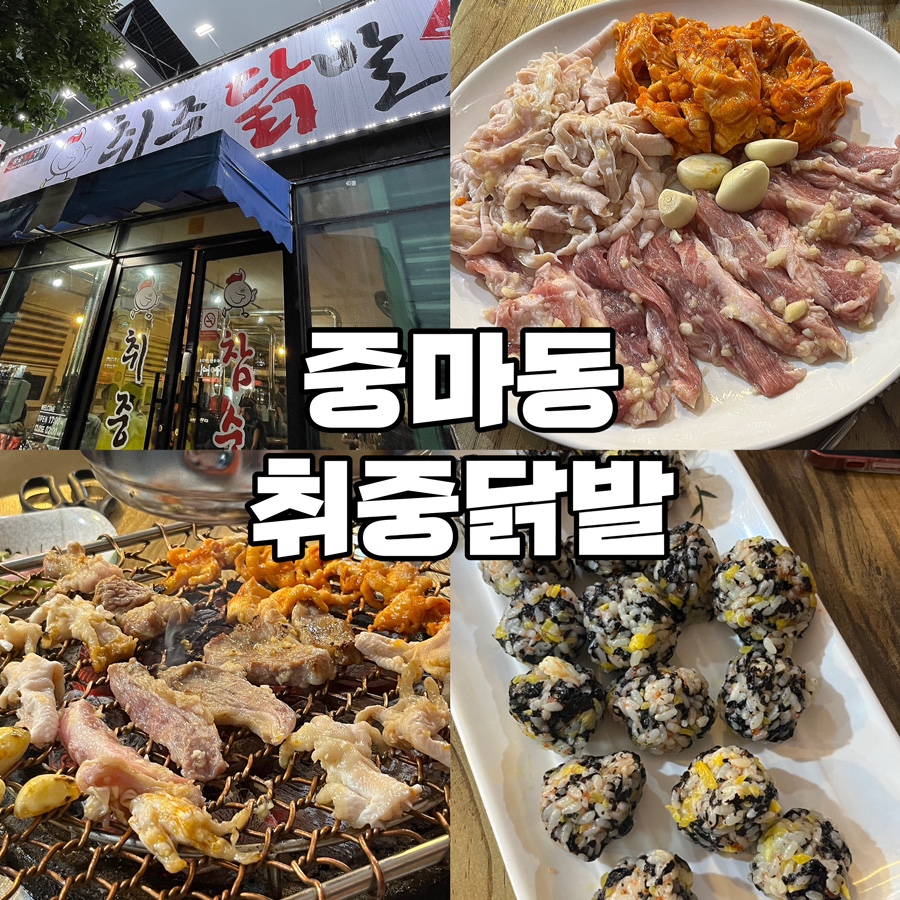 취중닭발 이미지
