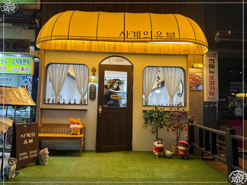사계의유부 이미지