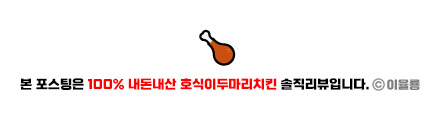 호식이두마리치킨죽곡점 이미지