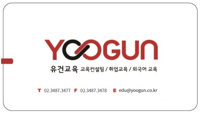 유건교육 이미지