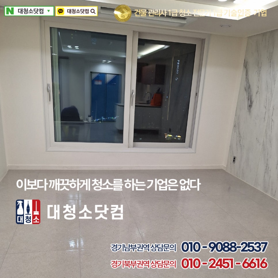 대청소닷컴 이미지