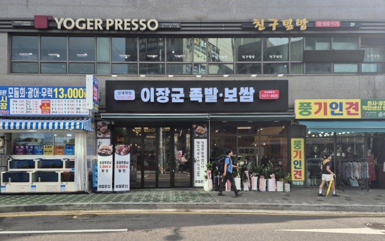 이장군족발 이미지