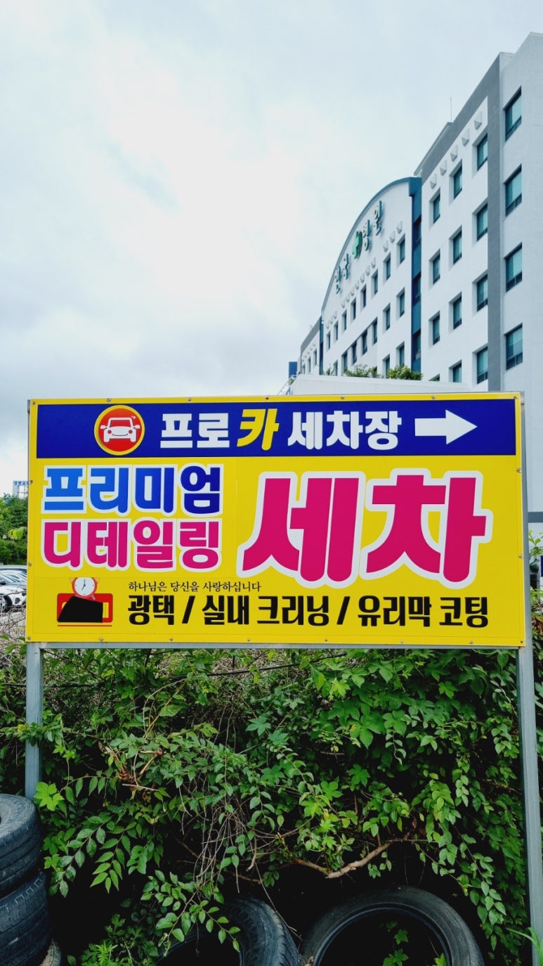 순천세차장 이미지