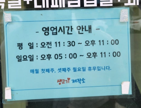 생고기제작소진주 이미지