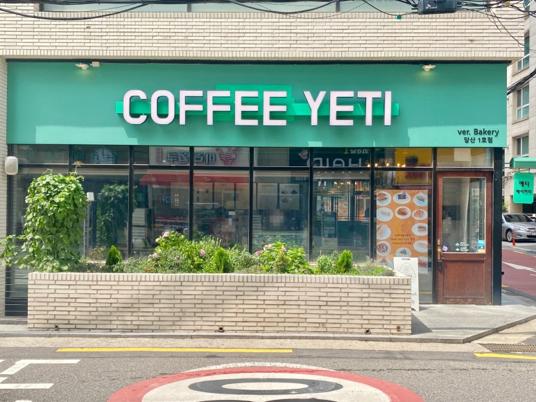 예티커피 이미지