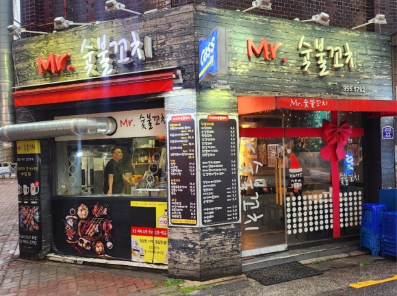 미스터숯불꼬치 이미지