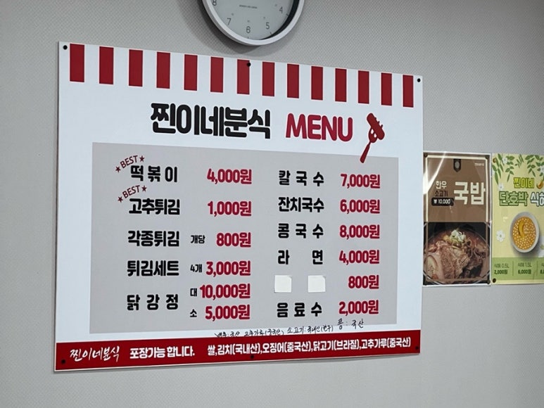 찐이네분식 이미지