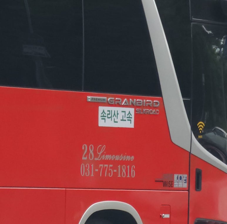 자유고속관광 이미지