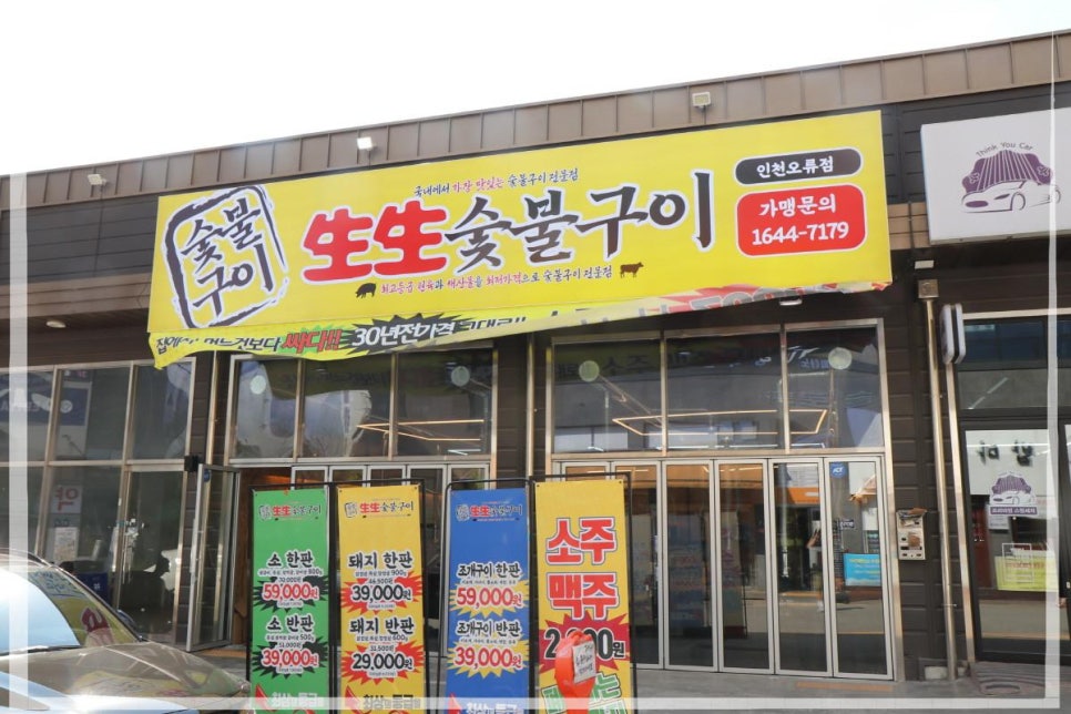 생생삼겹살 이미지