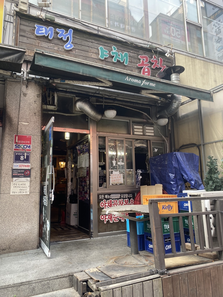 태정곱창 이미지