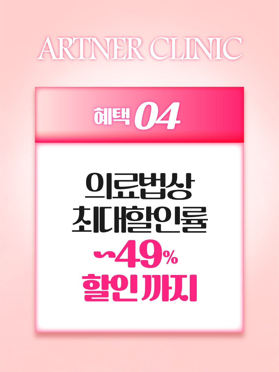 아트너의원 이미지