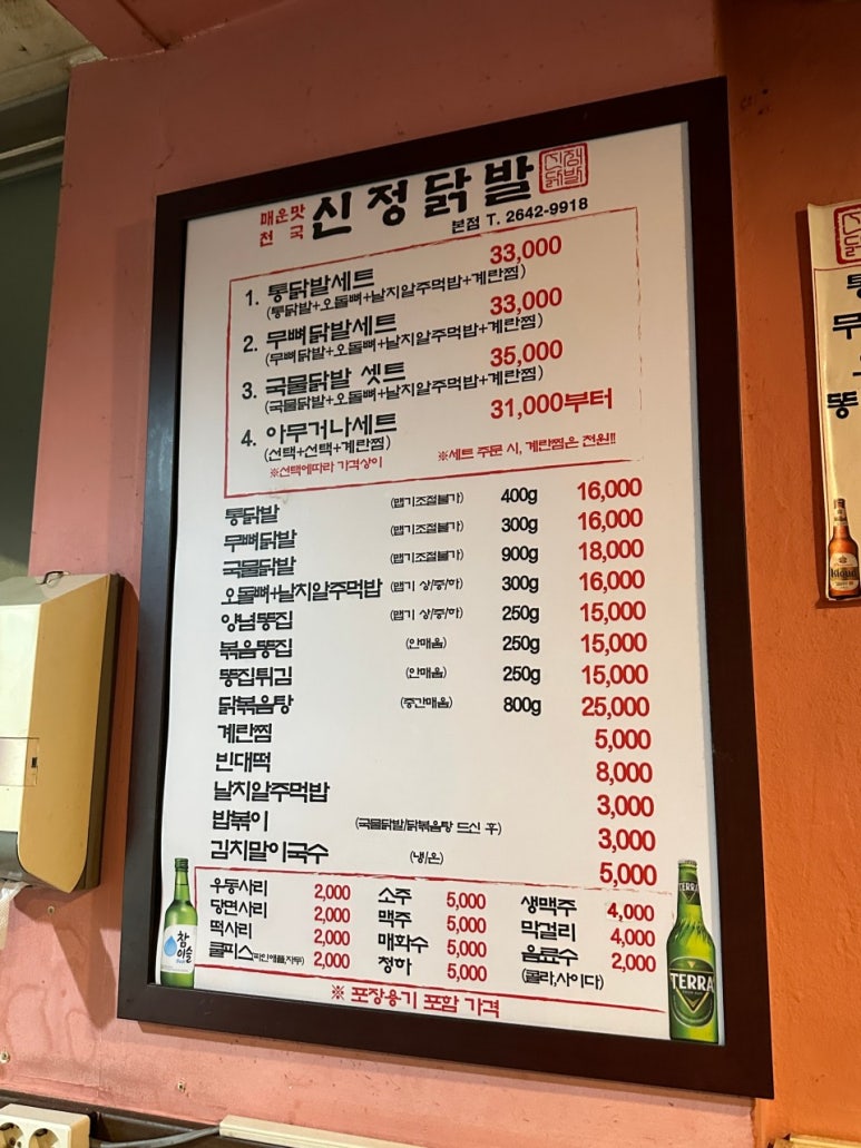 신정닭발 이미지