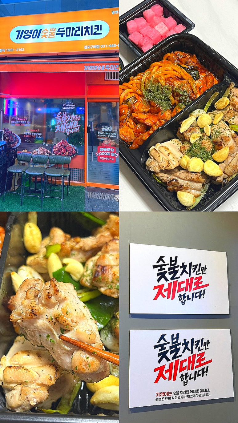 기영이숯불두마리치킨김포 이미지