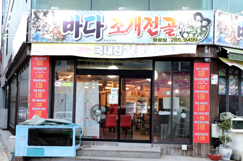 바다조개전골평화광장점 이미지