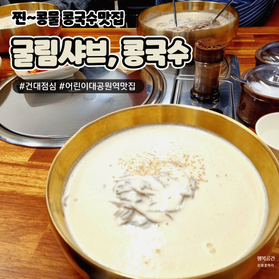 굴림샤브&콩국수어린이대공원점 이미지
