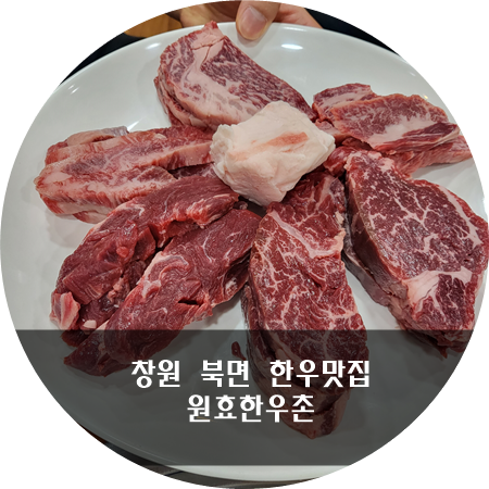 원효한우촌 이미지