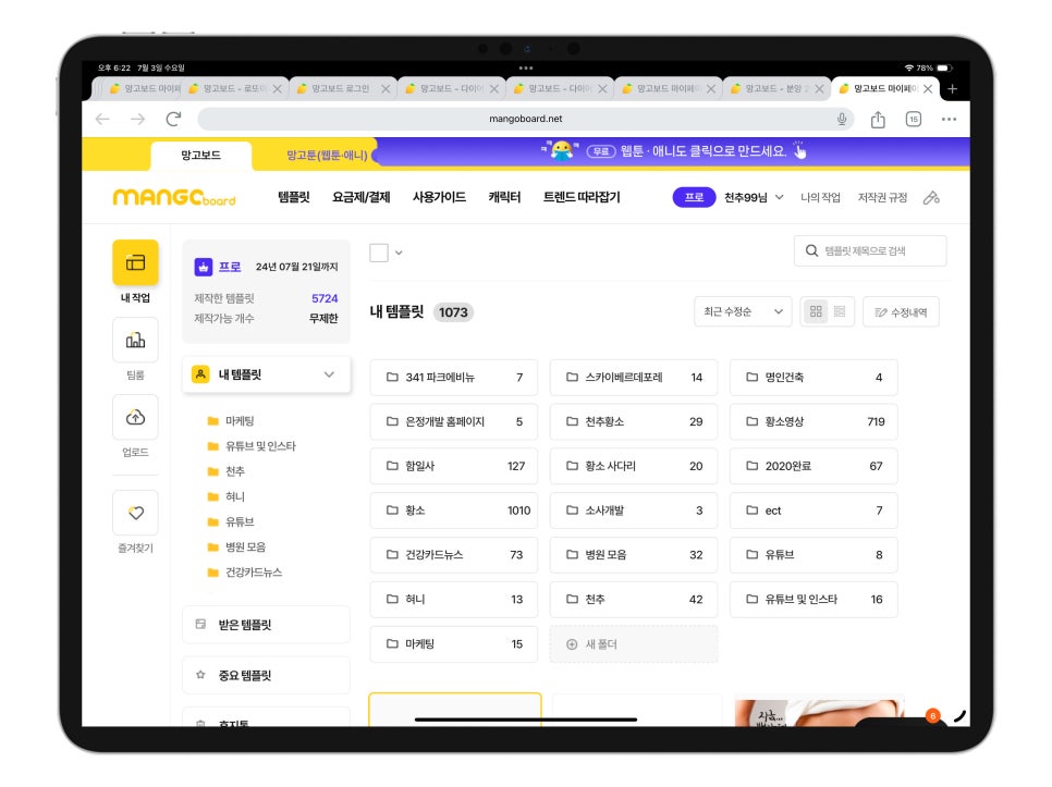 아이패드프로 7세대 업무활용- "홈페이지 작업 실무 마인드노드에서 아임웹 및 망고보드 플랫폼까지" 이미지 8