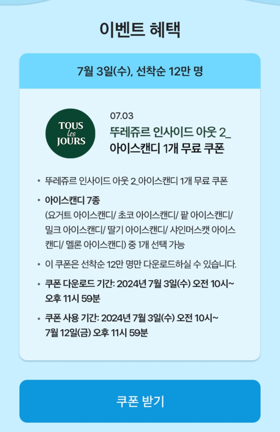 아이스캔디 이미지
