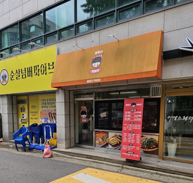 볼빨간떡볶이 이미지