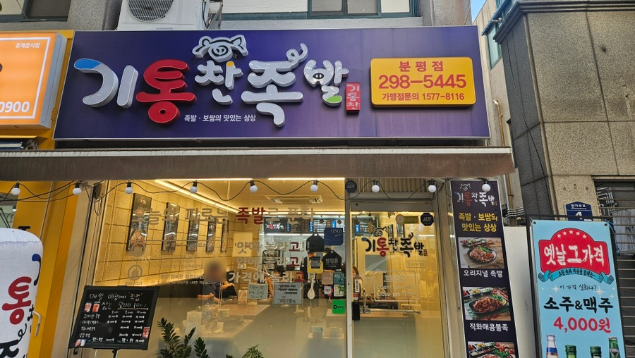기통찬족발 이미지