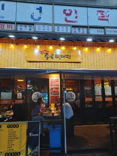 막걸리한잔에빈대떡 이미지