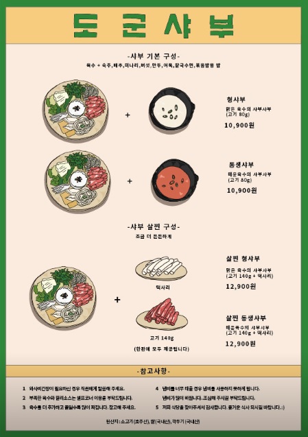 도군샤부 이미지