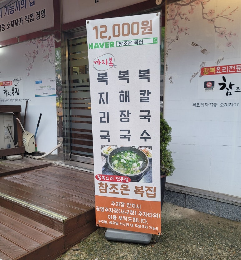 참조은복집 이미지