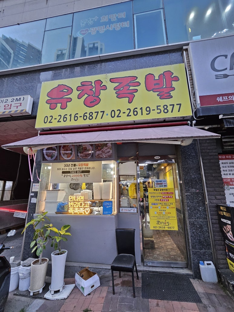 유창족발 이미지