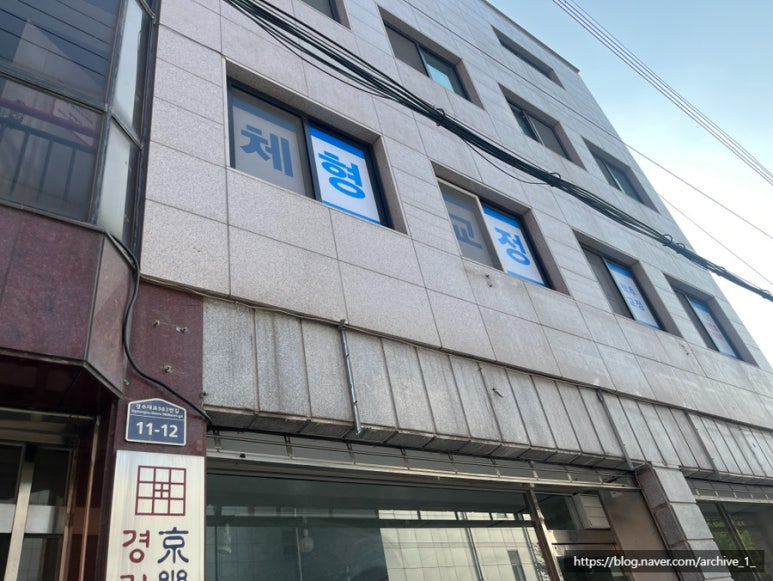 바른몸체형교정운동센터 이미지