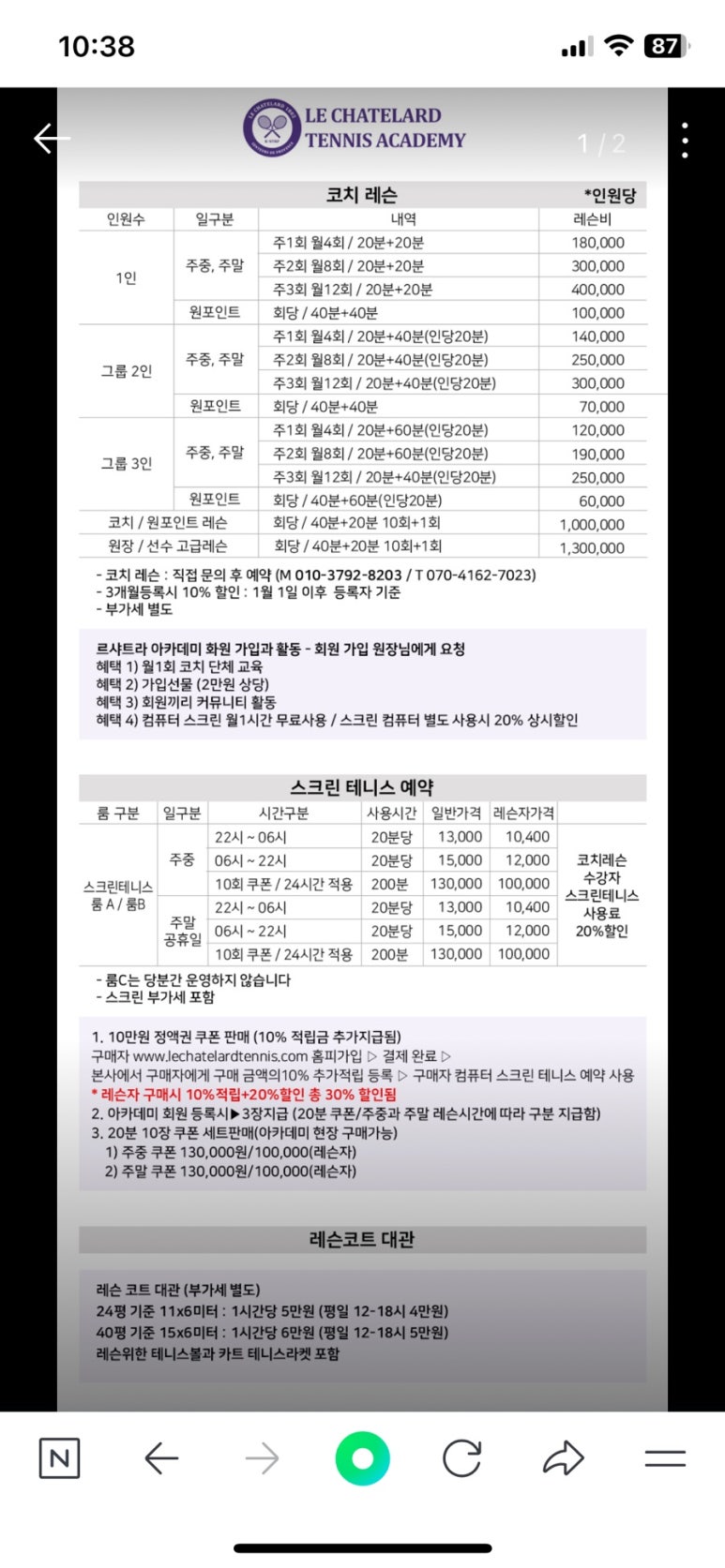 르샤트라테니스아카데미 이미지