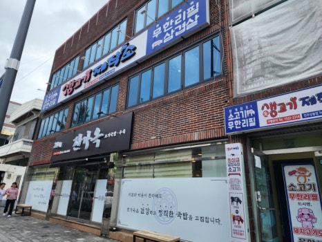 생고기제작소진주 이미지