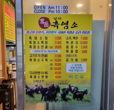 설악흑염소 이미지