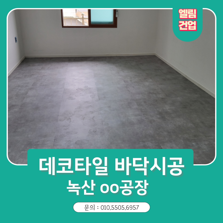 엘림데코 이미지