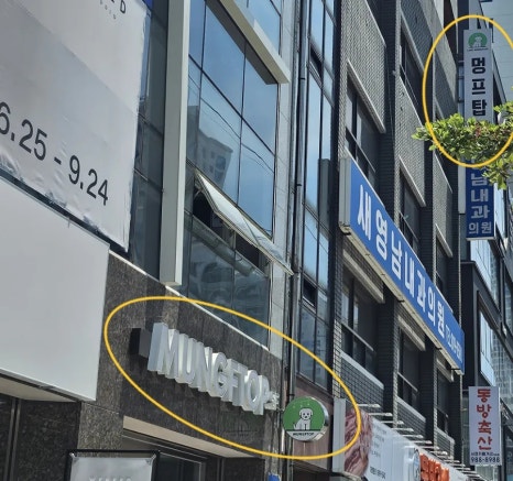 멍프탑 이미지