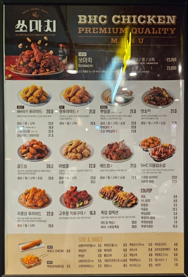 비에이치씨치킨수성 이미지