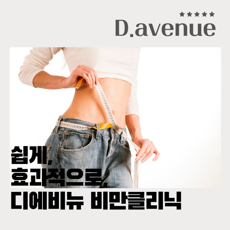디에비뉴의원 이미지
