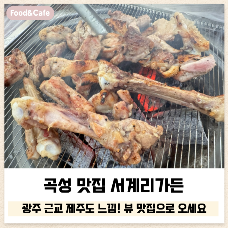 서계리가든 이미지