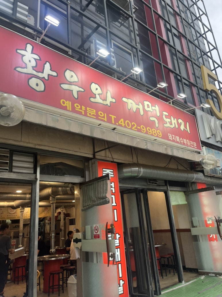 황우와꺼먹돼지 이미지