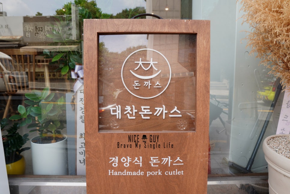 대찬돈까스 이미지
