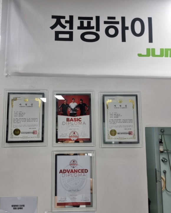 다산다이어트 [점핑하이 다산점] 다산점핑으로 즐겁게 운동하기