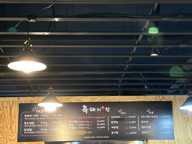흑돼지함 이미지