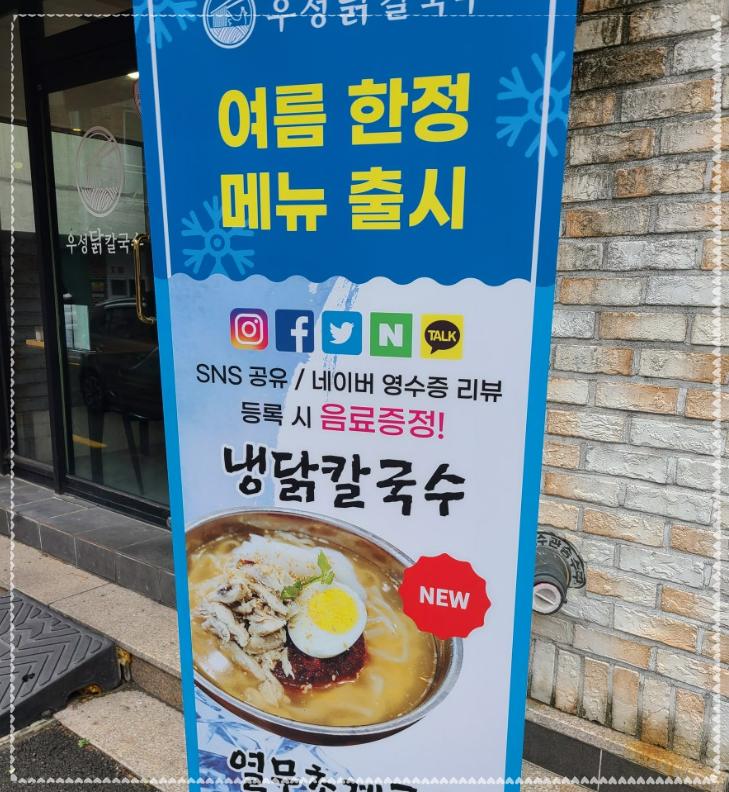 우성닭칼국수 이미지