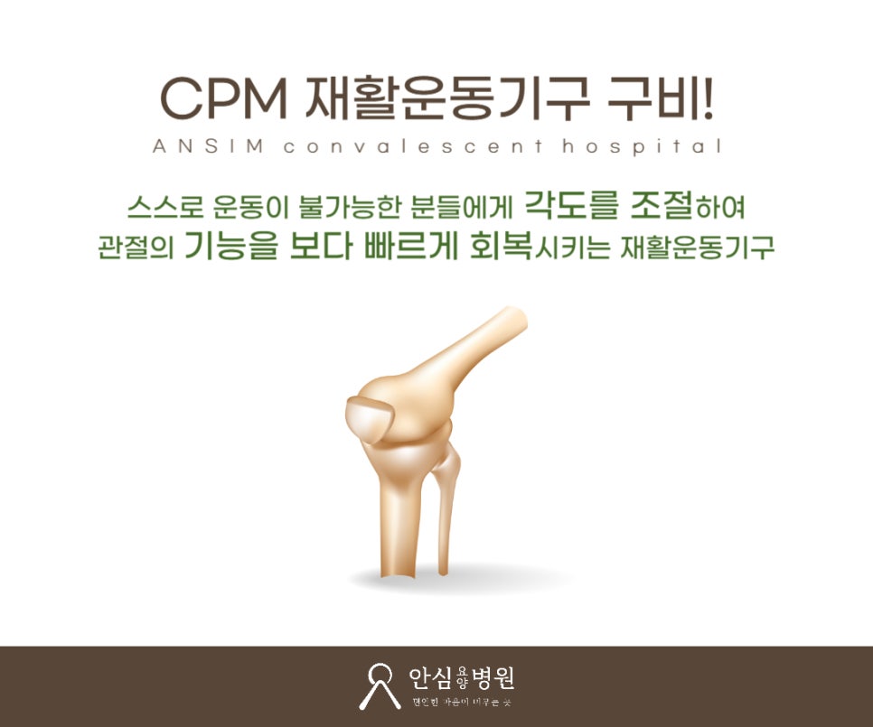 안심요양병원 이미지
