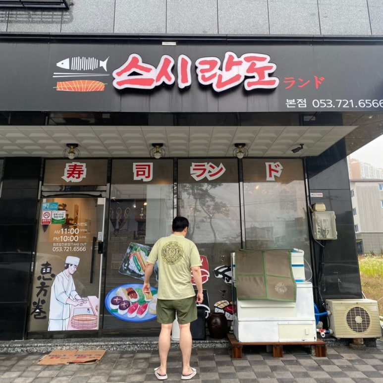 스시란도 이미지