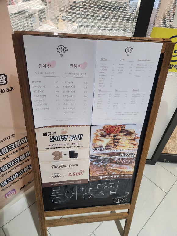 배곧붕어빵 이미지