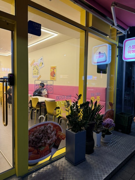 스텔라떡볶이 경기안산와동점 이미지