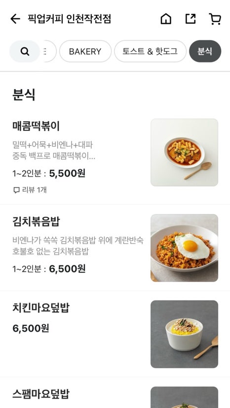 픽업커피인천 이미지